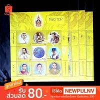 ราคา สแตมป์สะสม รัชกาลที่9 มหามงคลเฉลิมพระชนพรรษา 80พรรษา (2355752658)