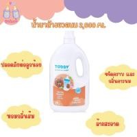 ราคา TODDY น้ำยาล้างขวดนม 2,000 ML (25682001177)