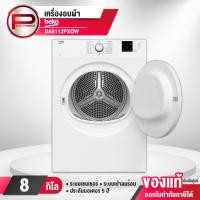 ราคา เครื่องอบผ้า BEKO รุ่น DA8112PXOW ความจุการอบผ้า 8 กิโลกรัม ระบบ AquaWave 15 โปแกรมอบ (22051915008)