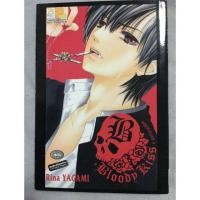ราคา อ่านก่อนสั่ง Bloody kiss จูบรักรสเลือด (7415254657)