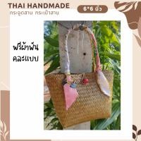 ราคา เข้าใหม่กระจูดสาน กระเป๋าสาน krajood bag thai handmade งานจักสานผลิตภัณฑ์ชุมชน otop วัสดุธรรมชาติ ส่งตรงจากแหล่ง (25908338557)