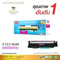 ราคา ตลับหมึก Compute Samsung CLT-M404S (Magenta) เครื่องพิมพ์ Samsung Xpress SL-C430 SL-C480FW SL-C430W (6460035422)
