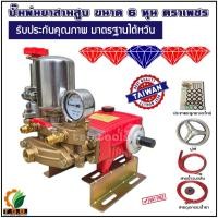 ราคา ปั๊มพ่นยาสามสูบ หม้อลม ตราเพชร DIAMOND TM31 ขนาด 6 หุน รับประกันคุณภาพ มาตรฐานไตหวัน เครื่องพ่นยา (5903885333)