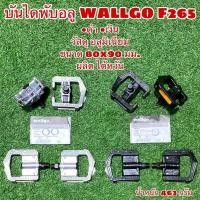 ราคา บันไดพับอลู WELLGO F265 (20766681153)