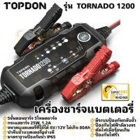 ราคา TOPDON เครื่องชาร์จแบตเตอรี่อัตโนมัติ รุ่น TORNADO1200 แบตเตอรี่รถยนต์ รถกระบก เรือ เจ็ทสกี มอไซค์ ระบบป้องกัน (18458128080)