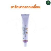 ราคา NPz ShopTH ยาทากลากเกลื้อน ขี้ผึ้งทากลากเกลื้อน น้ำกัดเท้า ยาสามัญประจำบ้าน โดยองค์การเภสัชกรรม GPO (26207455554)