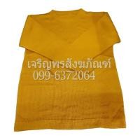 ราคา เสื้อกันหนาวสำหรับพระสงฆ์ (แขนยาว) แบบไหมพรมเกรดA ขนาดฟรีไซส์ (Free size) ชุดกันหนาวพระ เสื้อกันหนาวพระสงฆ์ (15216874147)
