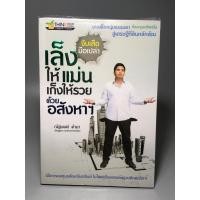 ราคา เล็งให้แม่น เก็งให้รวยด้วยอสังหา (21993125041)