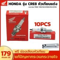 ราคา หัวเทียน หัวเทียนแต่ง รุ่น HONDA U16-FS/CRE8 ใช้ได้กับ WAVE100/WAVE110/MIO/DREAM/SPARK/X1/SMASH 4 (29023866893)