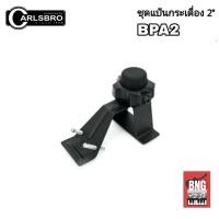 ราคา Carlsbro BPA2 แป้นรับกระเดื่อง แป้นกลองเบส 2 นิ้ว สำหรับ CSD130, CSD130M (Bass Pad for Electric Drums) (19712315636)
