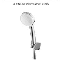 ราคา COTTO ZH020(HM) ฝักบัวพร้อมสาย 1 ฟังก์ชั่น สีโครเมี่ยม (29971430647)