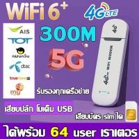 ราคา Pocket Wifi Aircard Wifi Modem 4G LTE 300 Mbps USB เราเตอร์ใส่ชิม ตัวปล่อยสัญญาณไวไฟ ไวไฟพกพาใส่ชิม (27353192398)