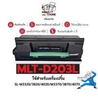 ราคา MLT-D203L D203L ตลับหมึก Samsung สำหรับ ProXpress M3320 M3370 M3820 M3870 M4020 M4070 (เทียบ High Yi (5377606289)