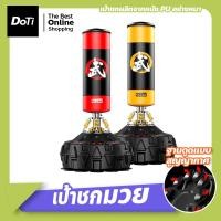 ราคา doti กระสอบทรายพร้อมสปริง แบบตั้งพื้น กระสอบทรายหนัง PU กระสอบทรายตั้งพื้นฐานสปริง (22717226835)