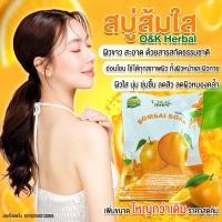 ราคา สบู่ส้มใสO&Kherbal10ก้อน (25551252050)