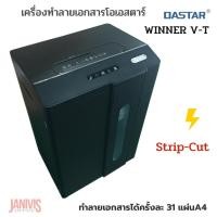 ราคา เครื่องทำลายเอกสารและซีดี OASTAR รุ่น WINNER V-T (31แผ่น A4) (20882669139)