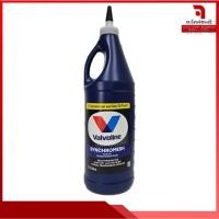 ราคา น้ำมันเกียร์ ธรรมดา ซินโครเมท 75W-85 MTF ปริมาณ 0.946ml. วาโวลีน Valvoline MTF Synchromesh 75W-85 (26161386686)