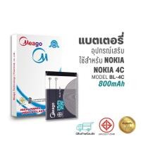 ราคา Meago แบตเตอรี่ Nokia 4C / BL-4C แบตโนเกีย สินค้ามีรับประกัน (ดูรหัสที่แบตลูกค้าก่อนสั่ง) (20874375769)