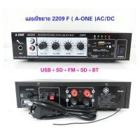 ราคา เครื่องขยายเสียง AC/DC เล่นUSB MP3 SDCARDรุ่น2209F (364646799)