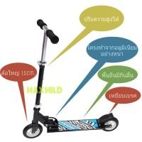 ราคา Scooter สกู๊ตเตอร์ 2ล้อ เด็กโต ล้อยาง ล้อใหญ่ (BLACK) (411655661)