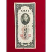 ราคา แบงค์จีนรุ่นหายาก 10 หยวน ออกปี ค.ศ. 1930 shanghai สภาพผ่านการใช้งาน (55402054301)