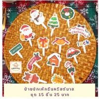 ราคา ป้ายปักเค้กคละลายธีมคริสต์มาส น่ารักๆ **พร้อมส่ง** (27217873108)