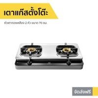 ราคา เตาแก๊สตั้งโต๊ะ Electrolux หัวเตาทองเหลือง 2 หัว ขนาด 70 ซม. รุ่น ETG726BXS (9139288283)