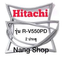 ราคา ขอบยางตู้เย็น Hitachi รุ่น R-V550PD (2 ประตู) (20640459701)