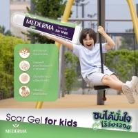 ราคา Kid หมดอายุ 01/27 Mederma Scars Gel for Kids 20 g. (27579266407)