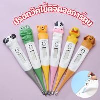 ราคา ปรอทวัดไข้ดิจิตอลการ์ตูน เทอร์โมมิเตอร์ หัวอ่อน ดิจิตอล ที่วัดไข้ วัดอุณหภูมิ (27789402298)