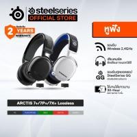 ราคา SteelSeries Arctis 7+ / 7P+ / 7X+ Lossless Wireless Gaming Headset หูฟังเกมมิ่งครอบหูไร้สาย 7.1 (28603228719)