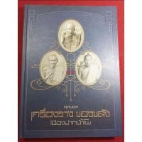 ราคา หนังสือเครื่องราง ของขลัง เมืองปากน้ำโพ จ.นครสวรรค์ (21708830975)