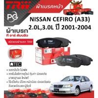 ราคา TRW ผ้าเบรคหน้า+ผ้าเบรคหลัง NISSAN CEFIRO (A33) 2.0L,3.0L ปี 2001-2004 ATEC+DTEC (ชุด/ราคา) (27951432909)