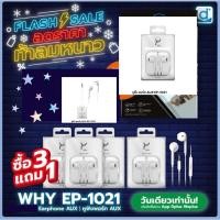 ราคา Why EP-1021 หูฟังเสียงดี เบสแน่น แจ๊คกลม 3.5มม. Earphones sports คุณภาพดี small talk หูฟังสเตอริโอ เกมมิ่ง earbuds หูฟัง (19086466516)
