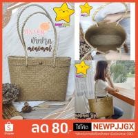 ราคา BBSพร้อมส่งกระเป๋าสานกระจูดพับปาก(minimal) สายมินิมอลต้องชอบ ชิคๆ คูลๆ (6249354131)