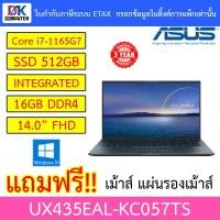 ราคา NOTEBOOK (โน้ตบุ๊ค) ASUS ZENBOOK 14 ULTRALIGHT UX435EAL-KC057TS (PINE GRAY) (13008979769)