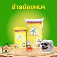 ราคา ข้าวน้องหมา (ข้าวนึ่ง) (40804795072)