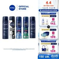 ราคา นีเวีย สเปรย์ สำหรับผู้ชาย 150 มล. DEO MEN SPRAY 150 ml. 2pcs NIVEA (8798481493)