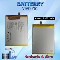 ราคา แบตเตอรี่วีโว่ วาย51 Battery Vivo Y51 แบต วาย51 Bat Y51 แบตเตอรี่โทรศัพท์มือถือ (19620646729)