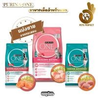 ราคา อาหารแมว Purina one แบ่งขาย 1kg. มี 3 รสชาติ (26683156364)