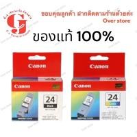 ราคา Canon BCI-24Bk BCI-24 Co ของแท้ขายsales (23423104008)