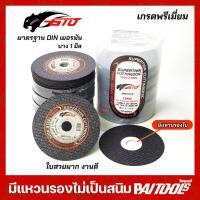 ราคา ใบตัด 4นิ้ว 4"x1.0 บาง1มิล GTO จีทีโอ ของแท้ ตัดเหล็ก สแตนเลส สีดำ มีแหวนรอง เกรดพรีเมี่ยม (25428739942)