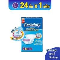ราคา Certainty Tape ผ้าอ้อมผู้ใหญ่แบบเทป เซอร์เทนตี้ เทป ขนาดจัมโบ้ ไซส์ L แพ็ค 24 ชิ้น (40075656919)