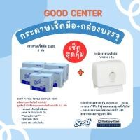 ราคา กระดาษเช็ดมือSCOTT M-Fold Towels ® AIRFLEX -28610 (5 ห่อ) +กล่อง Aquarius - 70220(1ใบ) (21492447025)