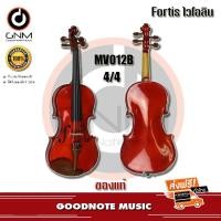 ราคา Fortis ไวโอลิน ไม้ Boxwood ขนาด 4/4 รุ่น MV012B (2781467105)