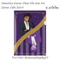 ราคา โคนัน : แฟ้มขนาดA4 โคนันคาเฟ่2019 Detective Conan Café Clear File (2296387425)