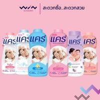 ราคา Care แคร์ แป้งเด็ก แป้งแคร์ ผลิตภัณฑ์ดูแลผิวเด็ก ขนาด 140-160 กรัม (26255352228)