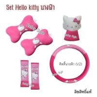 ราคา Hello Kitty The Angel คิตตี้นางฟ้า V.2 (แบบผ้า) ลิขสิทธิ์แท้ (1558502447)
