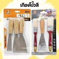 ราคา เกรียงโป๊วสีด้ามไม้ แปรงทาสี เกียงฉาบปูน เกียงโป๊วสี เกียงขูดสี เกียง+แปรงทาสี อุปกรณ์ทาสี Scraper Set (43722604554)