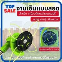 ราคา TOPSALE จานเอ็น จานเอ็นตัดหญ้า พร้อมเอ็นสำหรับ เครื่องตัดหญ้าไฟฟ้า เครื่องตัดหญ้าไร้สาย เครื่องตัดหญ้าแบตเตอรี่ (21581553288)
